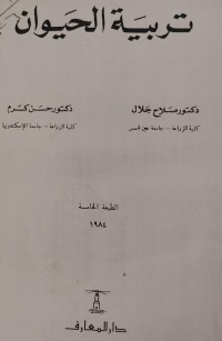 Image of تربية الحيوان