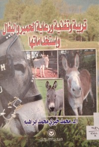 Image of تربية وتغذية ورعاية الحمير البغال واستخداماتها