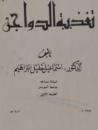 Image of تغذية الدواجن
