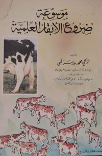 Image of موسوعة ضروع الأبقار العلمية