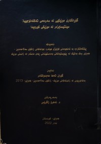 Image of گۆڕنکاری موزیکیی لە سەردەمی تەکنەلۆجییا: سینتیسایزەر لە موزیکی کوردیدا