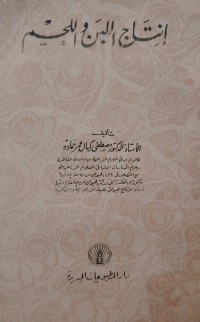 Image of إنتاج اللبن و اللحم