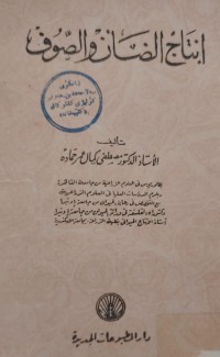 Image of انتاج الضان والصوف