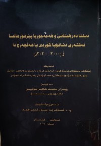 Image of دیتنا دەرهێنانێ و هەمەجوریا پێرفۆرمانسا ئەکتەری دشانۆیا کوردی یا هەڤچەرخ دا ژ(٢٠٠٠-٢٠٢٠ز)