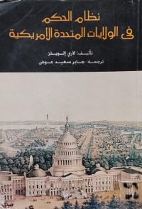 Image of نظام الحكم في الولايات المتحدة الأمريكية