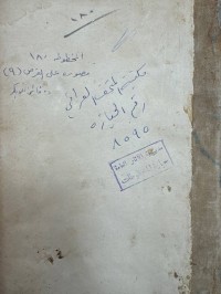 Image of حدائق الدقائق شرح رسالة انموذج للزمخشري