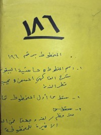 Image of حاشية على علم النحو اوله: قوله: اي بالرفع +
