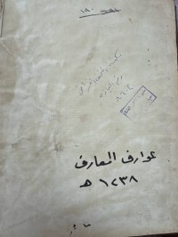 Image of عوارف المعارف +