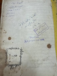 Image of حاشية بن ابي شريف على جمع الجوامع وفي سجل مكتوب درر الواقع