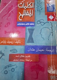 Image of الكلمات المفاتيح