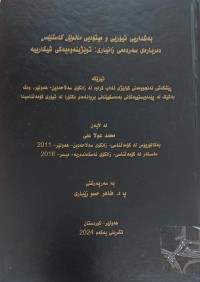 Image of بەشدارى تیۆرى و میتۆدیی مانوێل کاستێلس دەربارەى سەردەمى زانیارى توێژینەوەیەکى شیکارییە