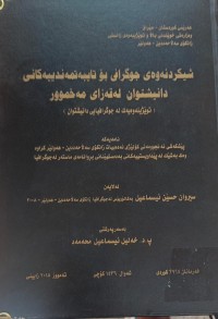 Image of شیکردنەوەى جوگرافی بۆ تایبەتمەندییەکانى دانیشتوان لە قەزاى مەخمور