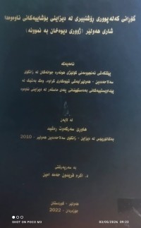 Image of گۆرانی رۆشنبیری لە دیزاینی بۆشاییەکانی ناوەوەی شاری هەولێر (ژووری دیوەخان بە نموومە)