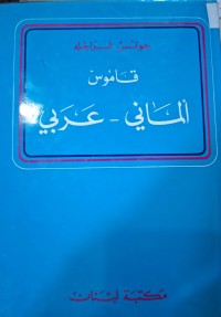 Image of قاموس ألماني- عربي