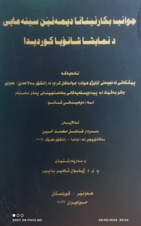 Image of جوانیا بکارئینانا دیمەنێن سینەمایی دنمایشا شانۆیا کوردیدا