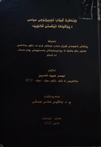 Image of وێنەکرنا گوتارا ئایدیۆلۆجی سیاسی د پێکئینانا تێکستێ شانۆیێدا