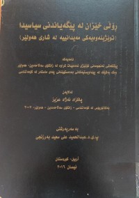 Image of ڕۆلی خێزان لە پێگەیاندنى سیاسیدا