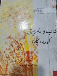 Image of داب و نەریتی کوردەکان