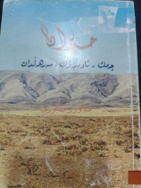 Image of حەیران