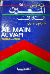 Image of قاموس المعين الوافي