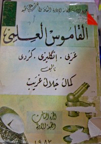 Image of القاموس العربي