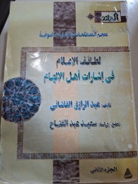 Image of معجم المصطلحات والإشارات الصوفية