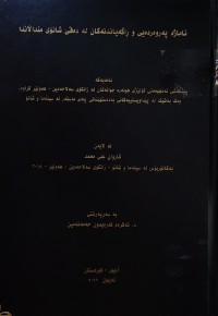 Image of ئاماژە پەروەردەیی و ڕاگەیاندنەکان لە دەقی شانۆی منداڵاندا