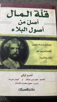 Image of قلة المال اصل من أصول البلاء