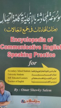 Image of موسوعة المحادثة بالأنجليزية كلغة اتصال
