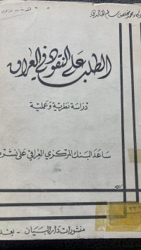 Image of الطلب النقود في العراق