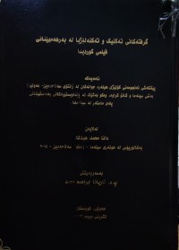 Image of گرفتەکانی تەکنیک و تەکنەلۆژیا لە بەرهەمهێنانی فیلمی کوردیدا