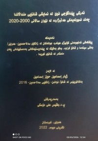 Image of ئەرکی پێداگۆجی نوێ لە نمایشی شانۆیی منداڵان چەند نموونەیەکی هەلبژاردە لە نێوان ساڵانی ٢٠٠٠ - ٢٠٢٠
