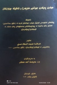 Image of هونەری پەیکەری جووڵەیی هاوچەرخ و تەکنیکە جیاوازەکان