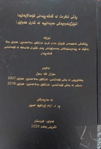 Image of ڕۆڵێ ئافرەت لە گەشەپێدانی کۆمەڵایەتیدا