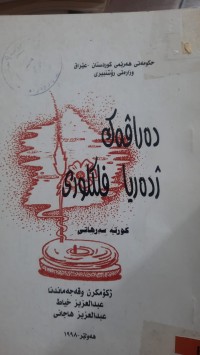 Image of ده‌راڤه‌ك ژ ده‌ریا فۆلكلۆری