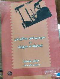 Image of هەورەسپییەکەی جەنگیزخان