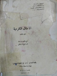 Image of پەندی کوردی