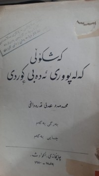 Image of كه‌شكۆڵی