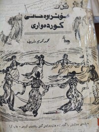 Image of فۆڵکڵۆری هۆنراوەکانی کوردەواری