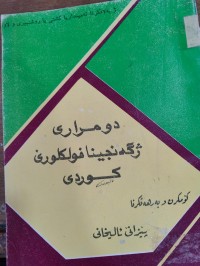 Image of دو مراری ژ گەنجینا فۆڵکڵۆری کوردی