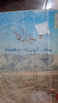 Image of حه‌یران