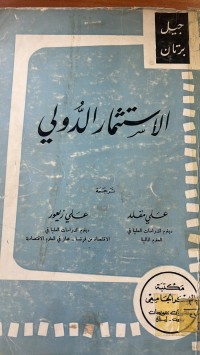 Image of الاستثمار الدولي