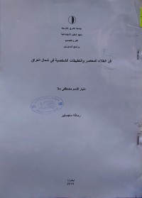 Image of فن الطلاء المعاصر والتطبيقات الشخصية في شمال العراق