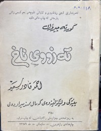 Image of تەزووی ناخ