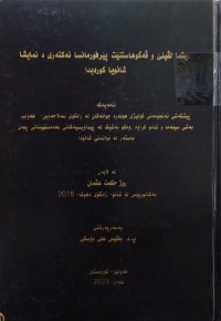 Image of ریتما لڤینێ و ڤەگوهاستنێت پێرفۆرمانسا ئەکتەری د نمایشا شانویا کوردیدا