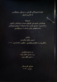 Image of تایبەتماندییەکانی گۆرانی و موزیکی سۆفیگەری لە شاری هەولێر