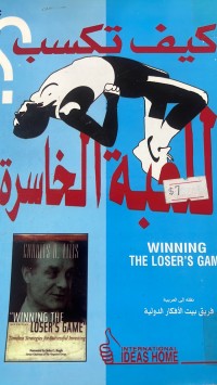 Image of كيف تكسب اللعبة الخاسرة
