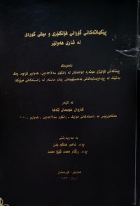 Image of پێکهاتەکانی گۆرانی فۆلکلۆری و میللی کوردی لە شاری هەولێر