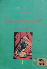 Image of الفيدرالية والديمقراطية للعراق