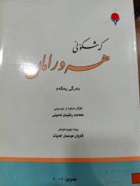 Image of کەشکۆڵی هەورامان